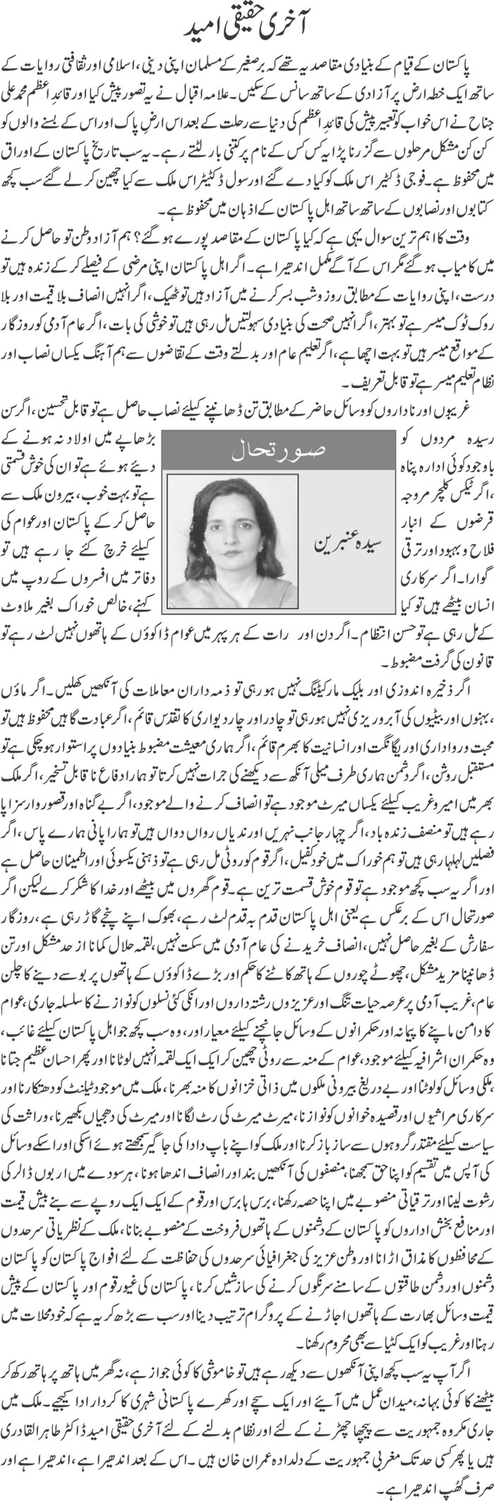 Minhaj-ul-Quran  Print Media Coverage Daily Jehan Pakistan Article